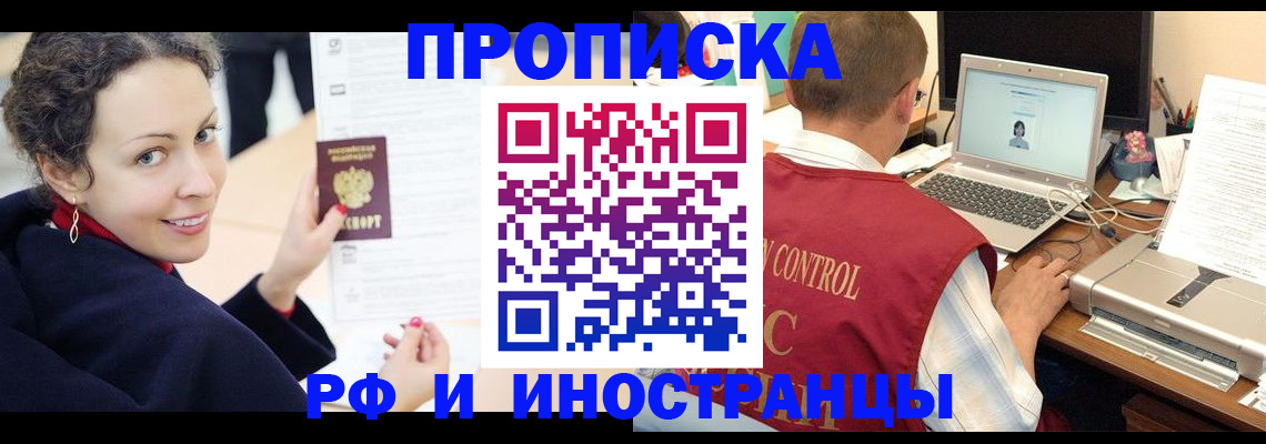 временная регистрация недорого в Советском