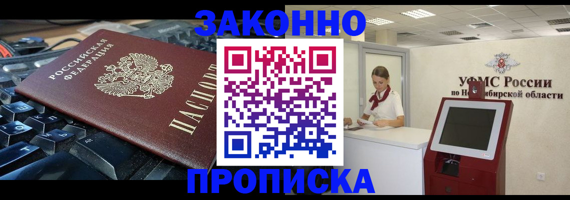 прописка в Советском