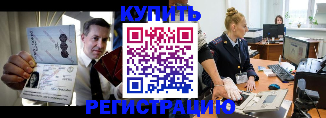 прописка регистрация в Советском