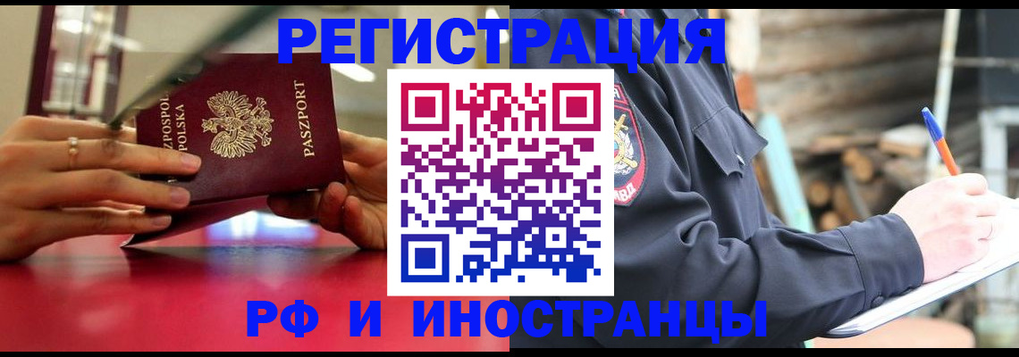 прописка 2025 в Советском