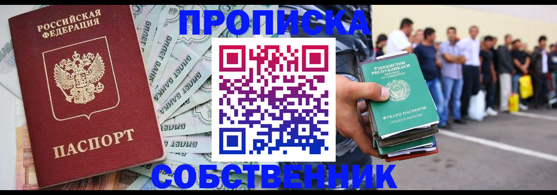временная регистрация адрес в Советском