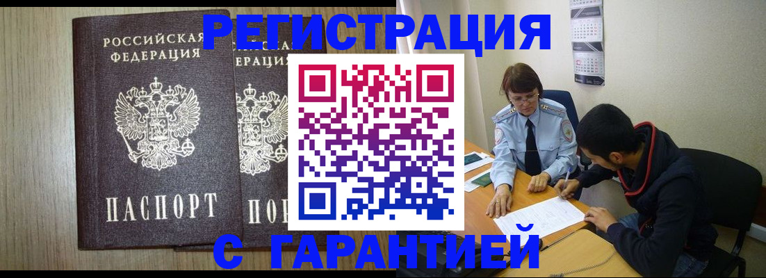 регистрация в Советском